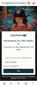perplexity활성화
