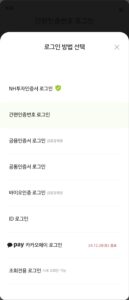 나무증권 로그인