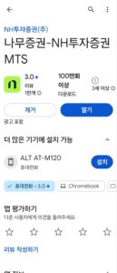 나무증권앱